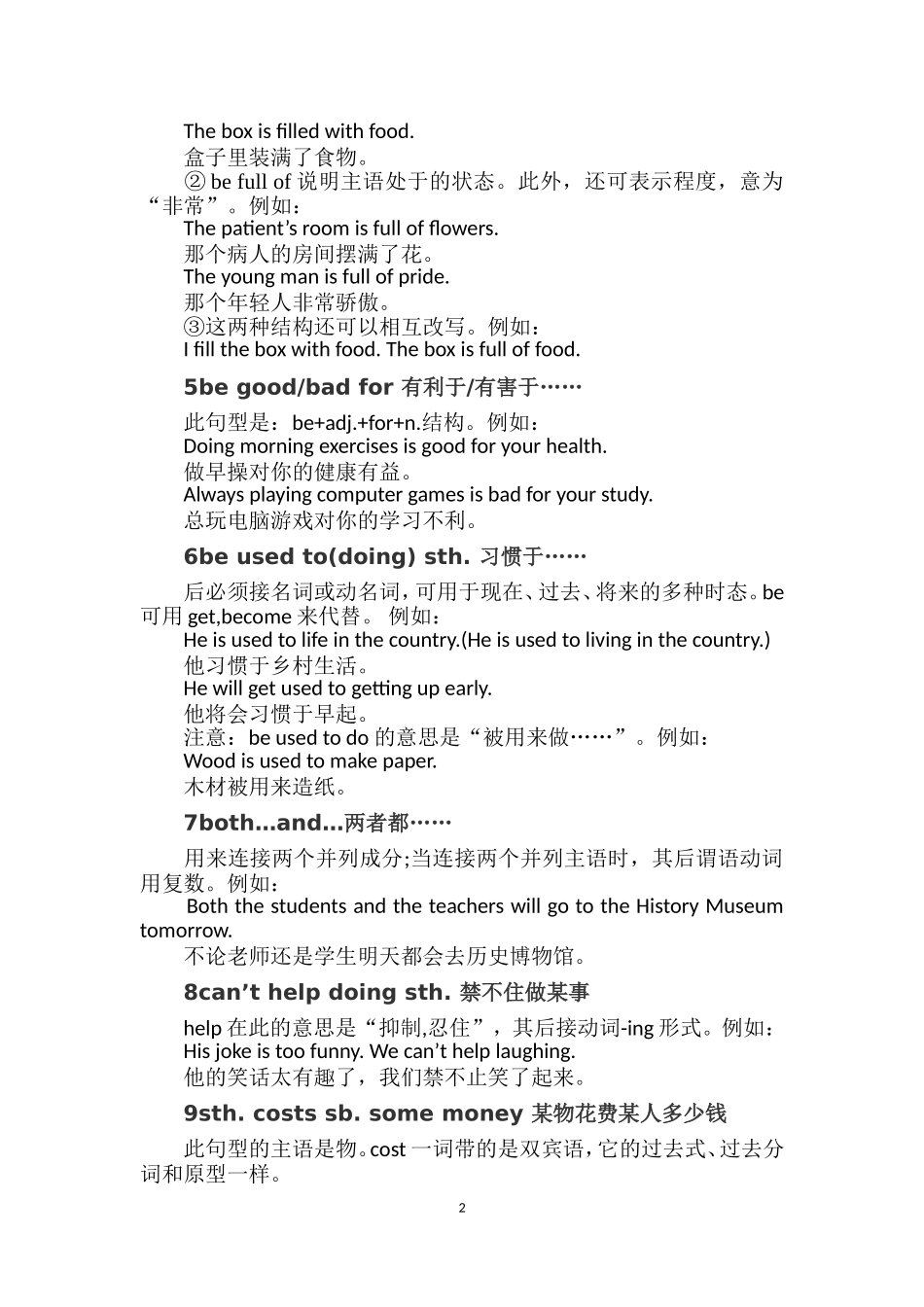 2016年中考英语高频考点句型汇总(1)_第2页