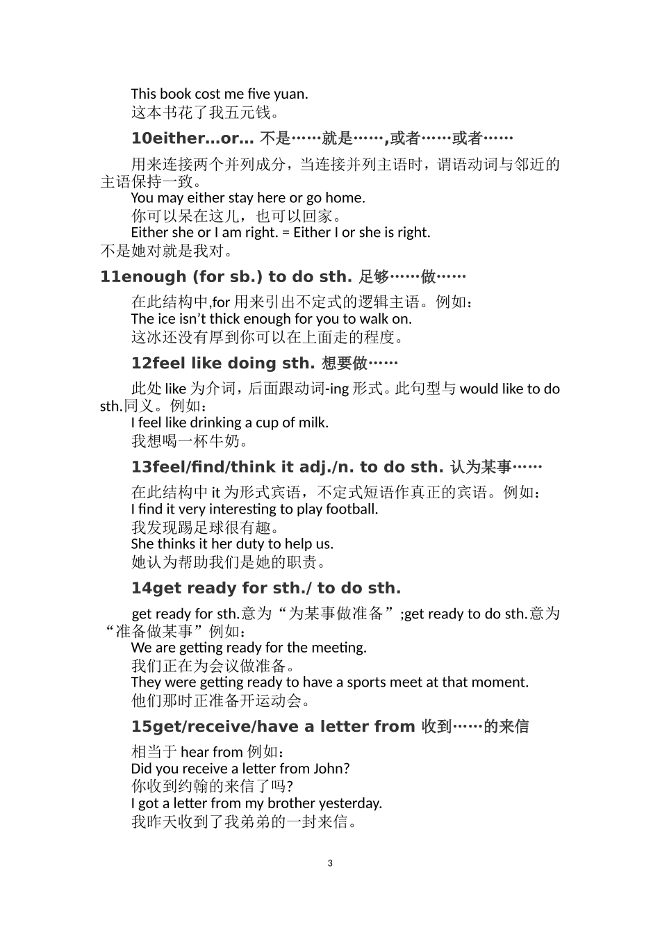 2016年中考英语高频考点句型汇总(1)_第3页
