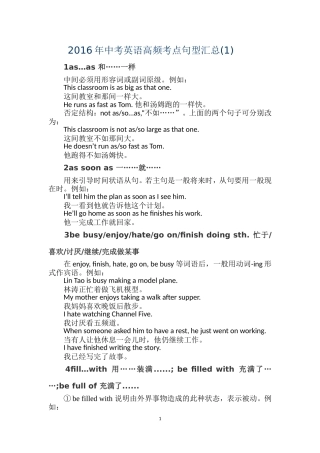 2016年中考英语高频考点句型汇总(1)