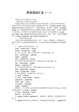 英语语法汇总