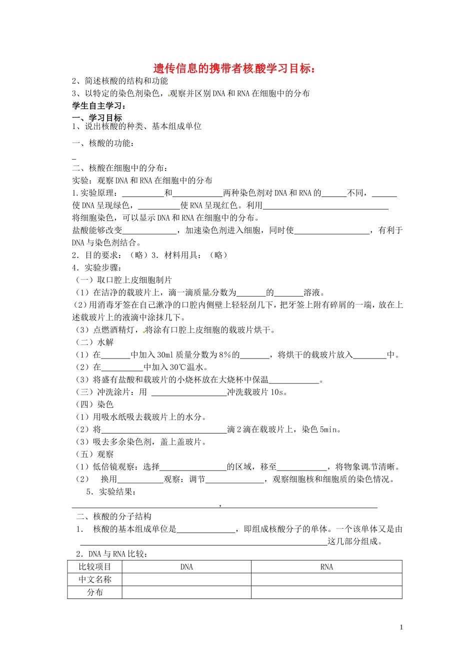 河北省隆化县存瑞中学高中生物2.3遗传信息的携带者_核酸学案无答案新人教版必修1_第1页
