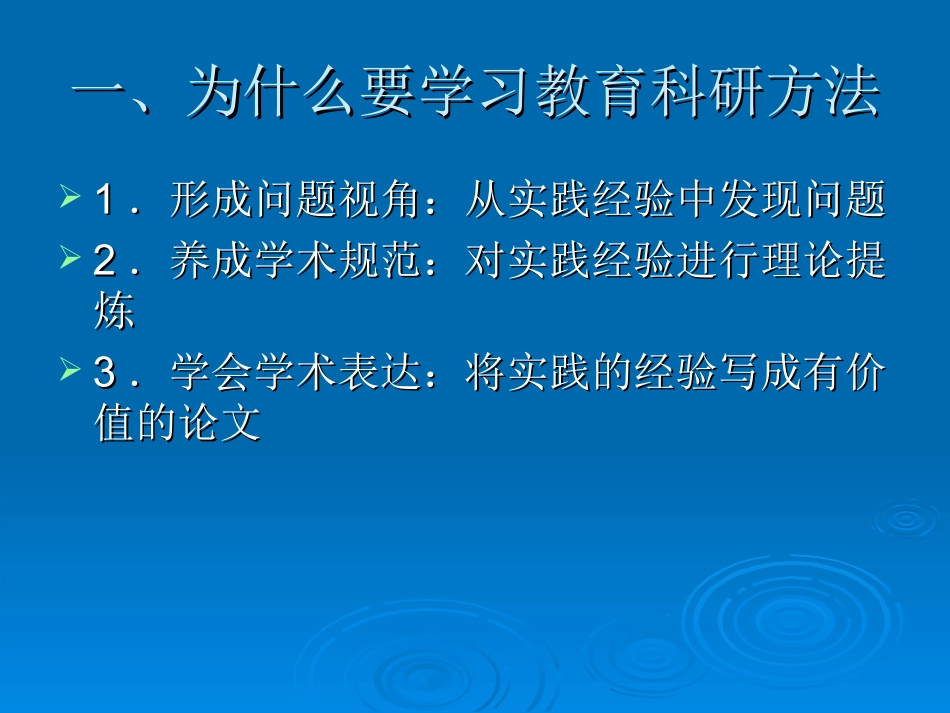 教育科研方法与论文写作_第2页