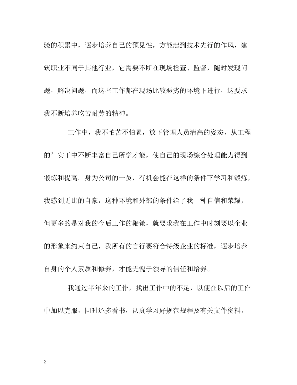 网管技术员的学习工作自我评价_第2页