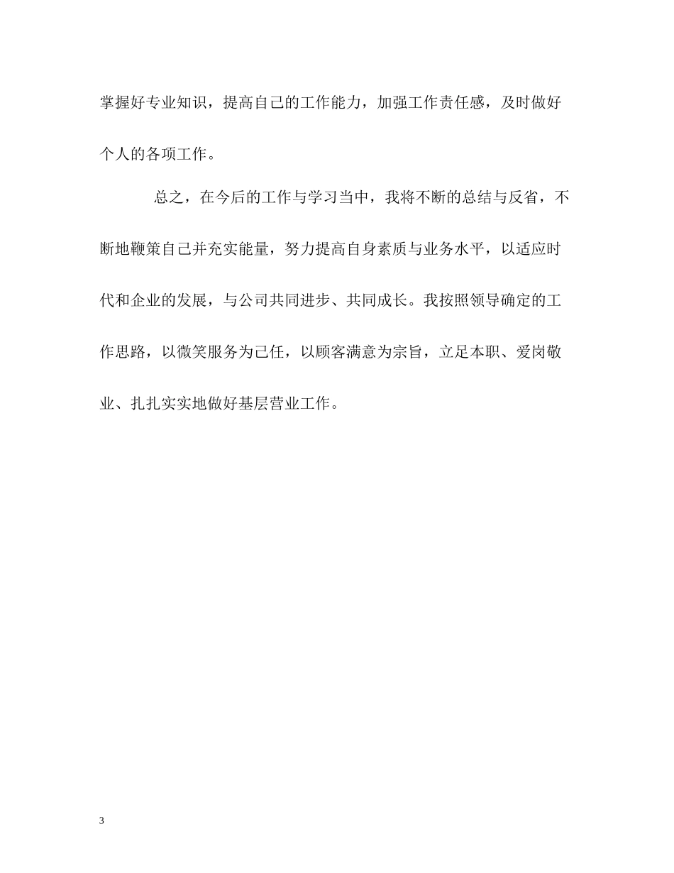 网管技术员的学习工作自我评价_第3页