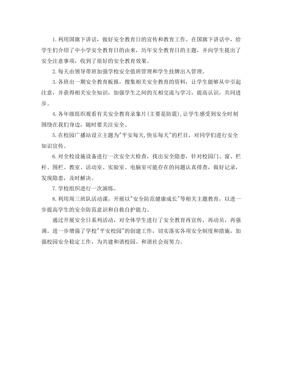 《开学第一课》安全教育学习总结_第3页