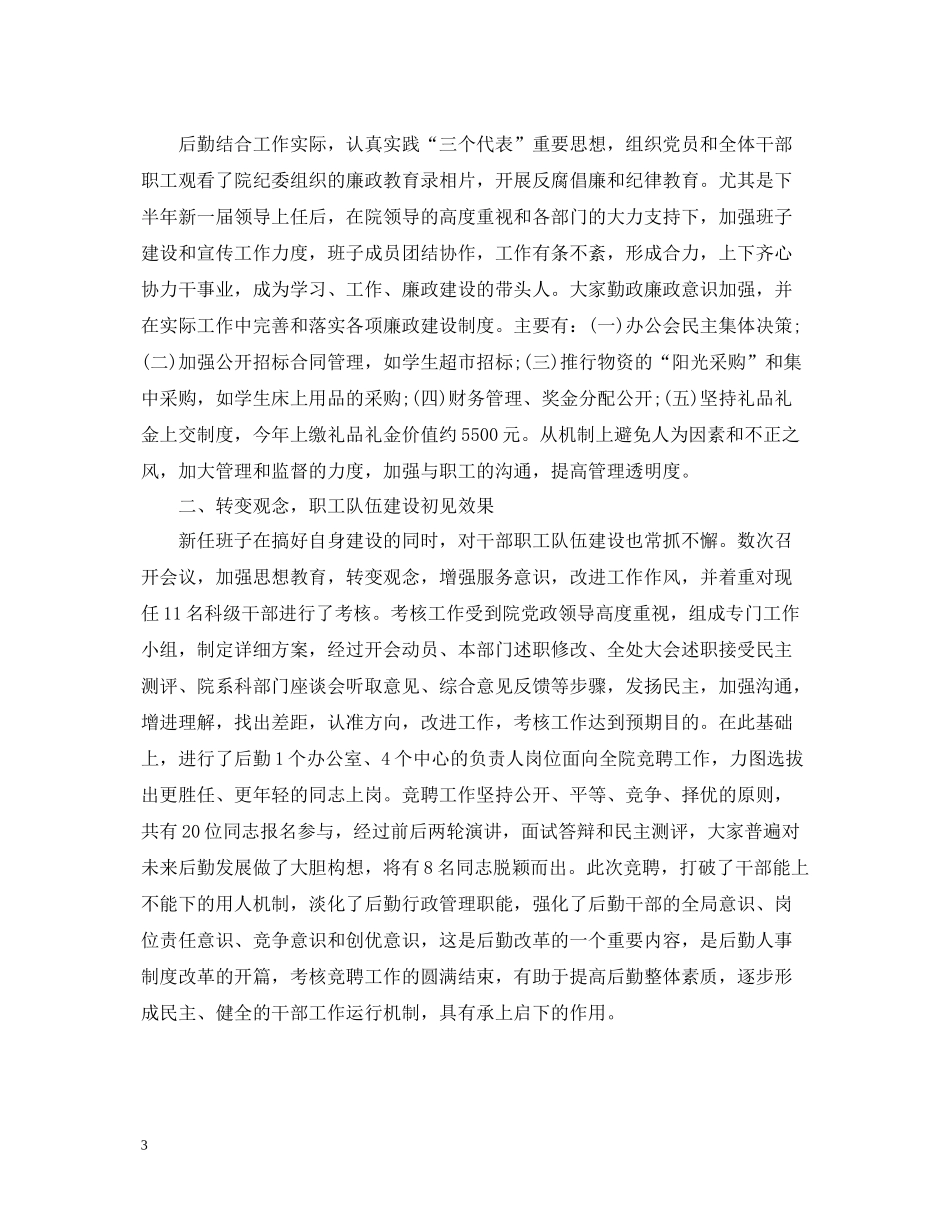 学校后勤管理处年终工作总结_第3页