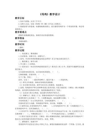 《母鸡》教学设计2