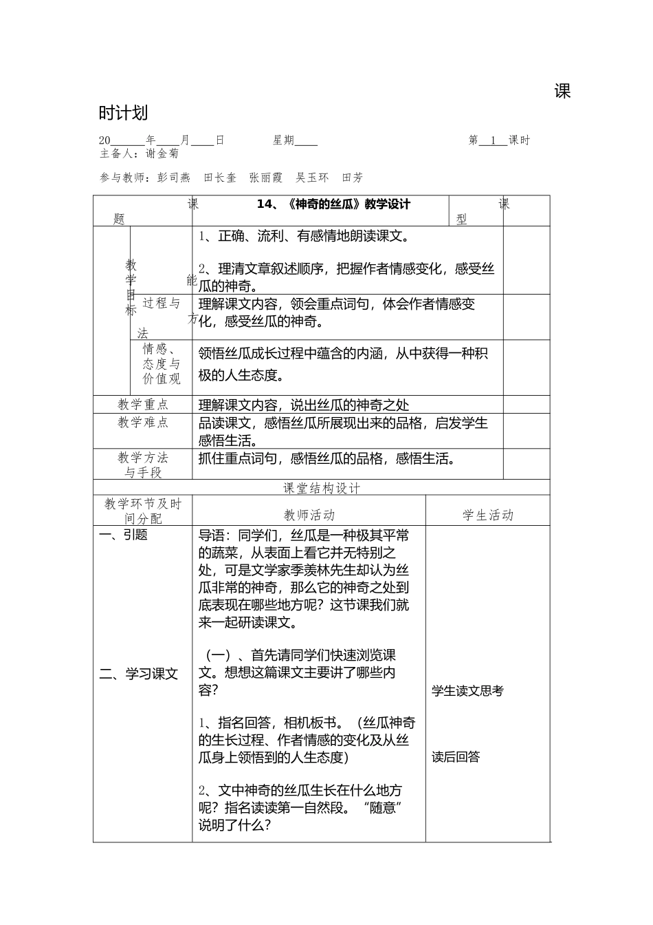神奇的丝瓜1_第1页