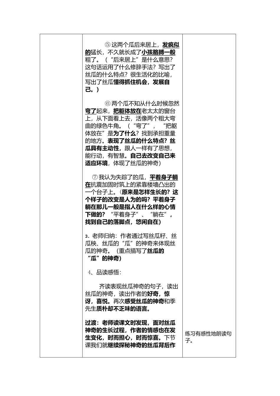 神奇的丝瓜1_第3页