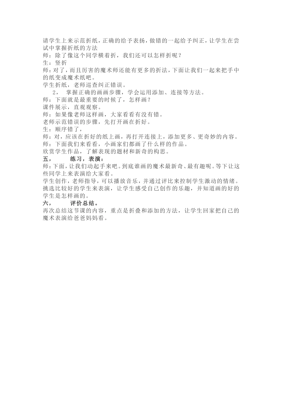 《哈哈镜，笑哈哈》教学设计_第2页