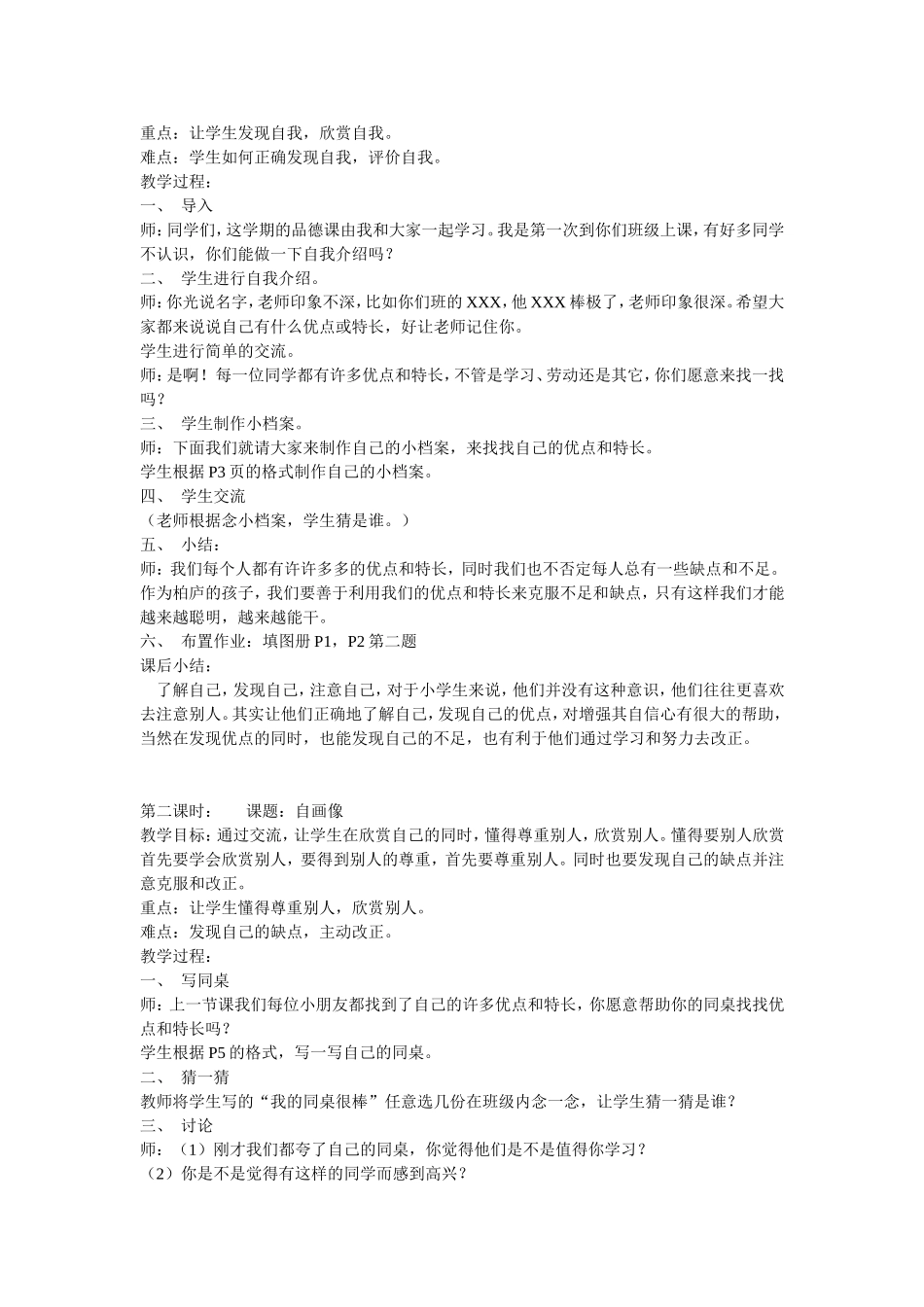 三年级上册品德与社会教案_第2页