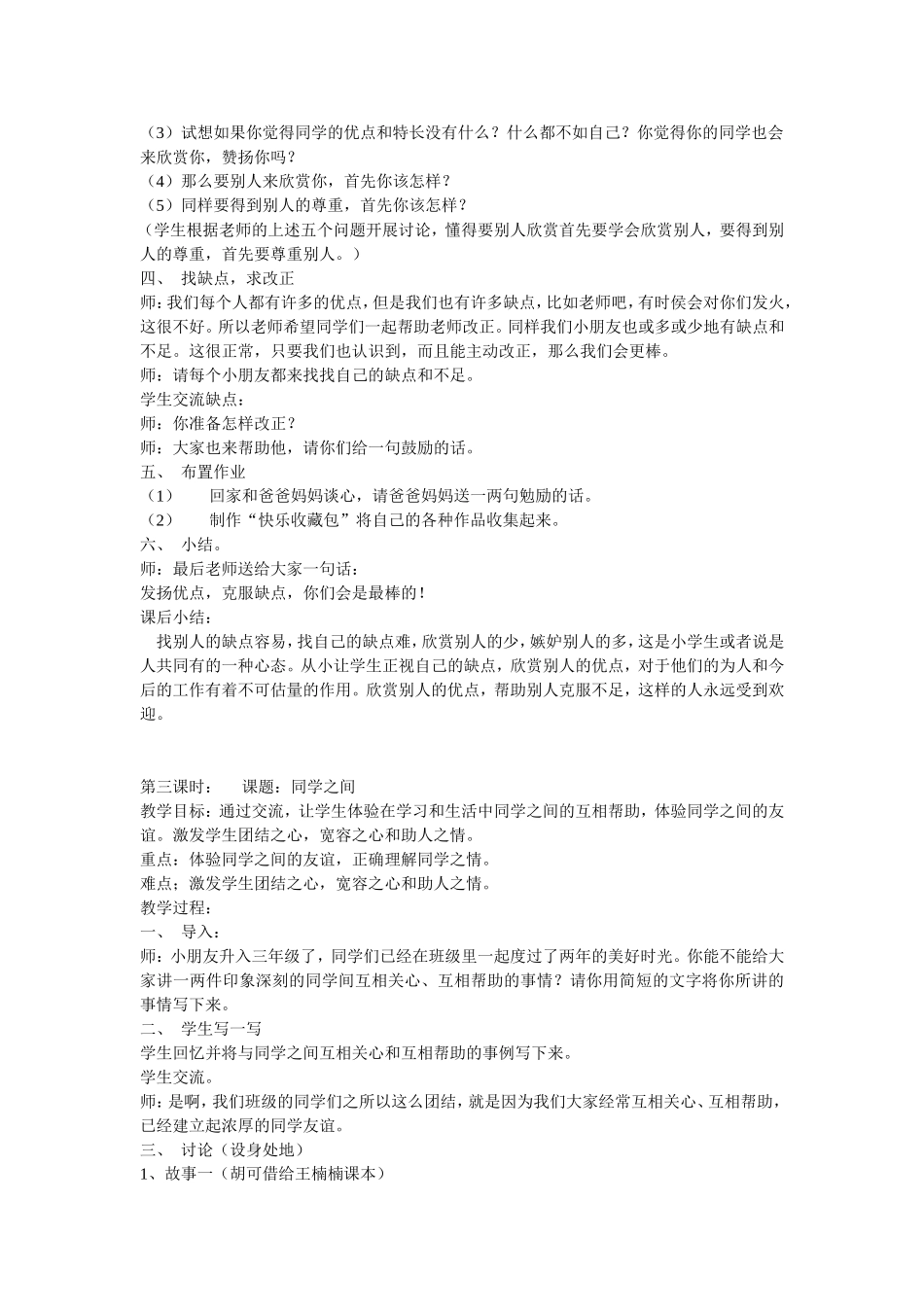 三年级上册品德与社会教案_第3页