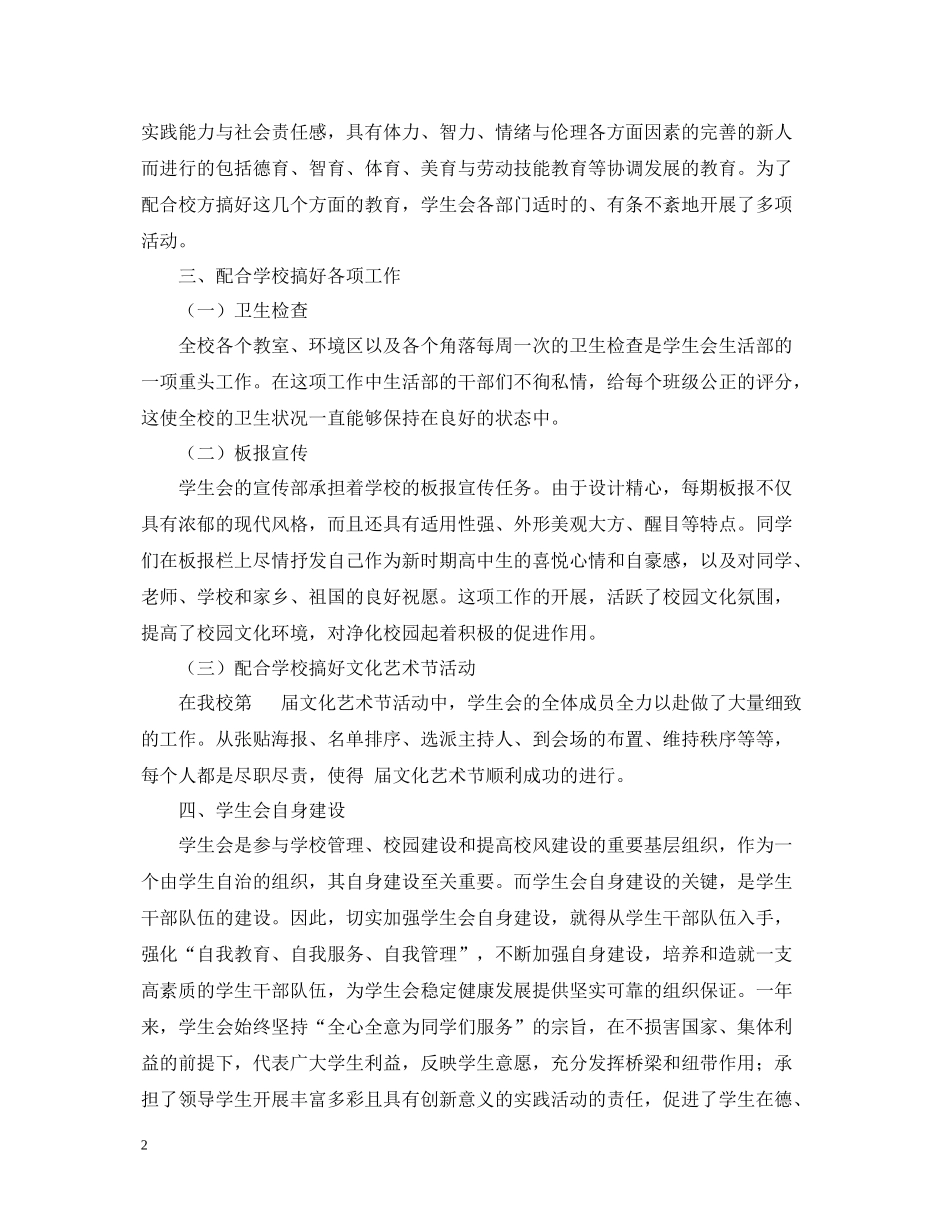 学生会主席工作总结_第2页