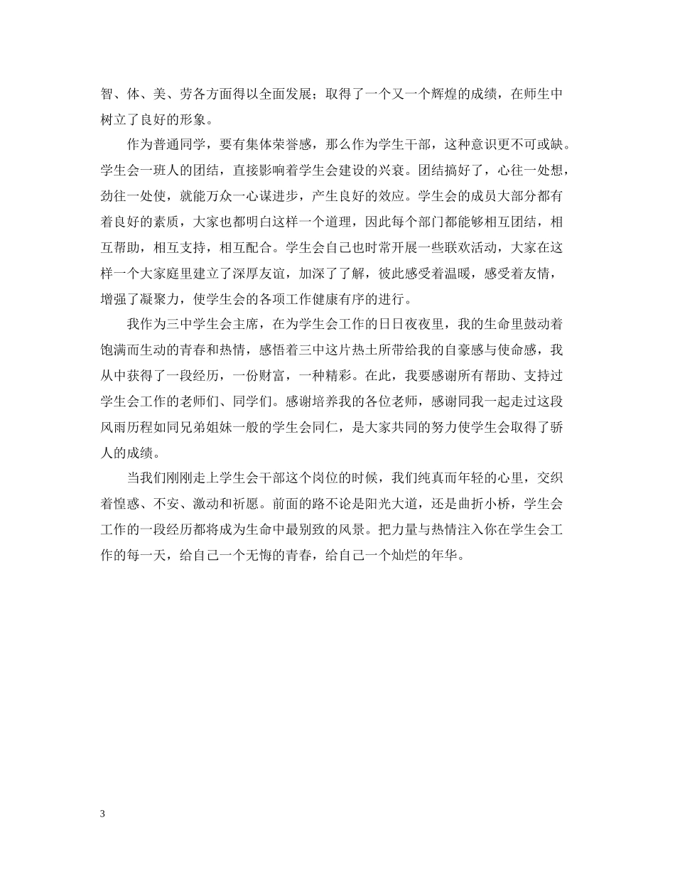 学生会主席工作总结_第3页