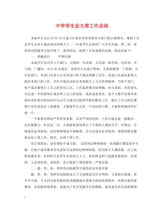 学生会主席工作总结