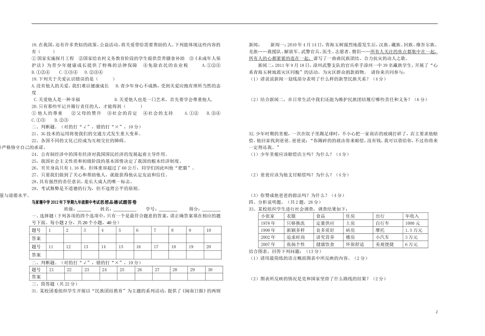 2012年九年级思想品德下学期期中考试试题 人民版_第2页