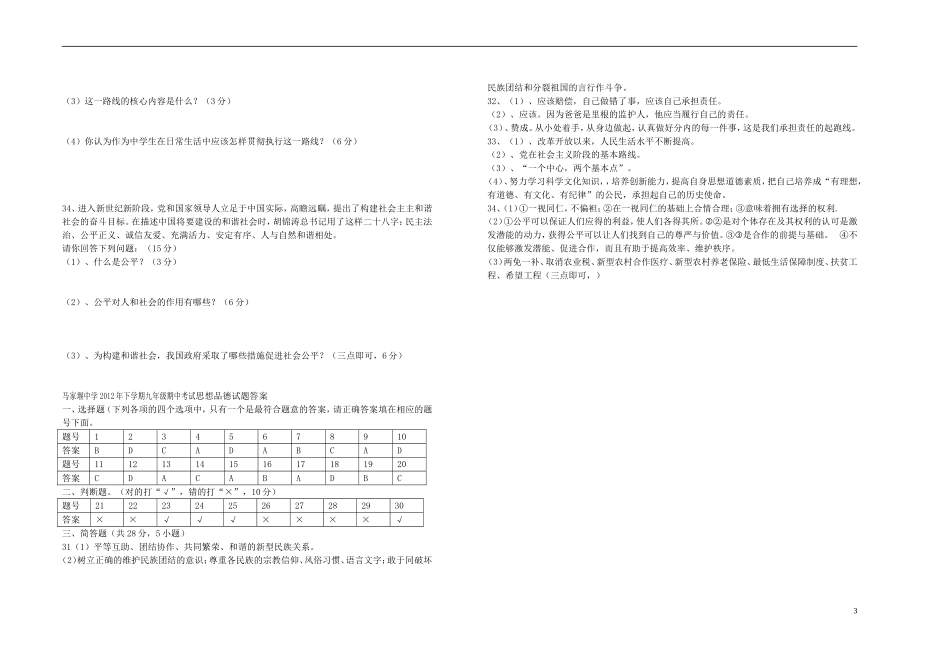 2012年九年级思想品德下学期期中考试试题 人民版_第3页