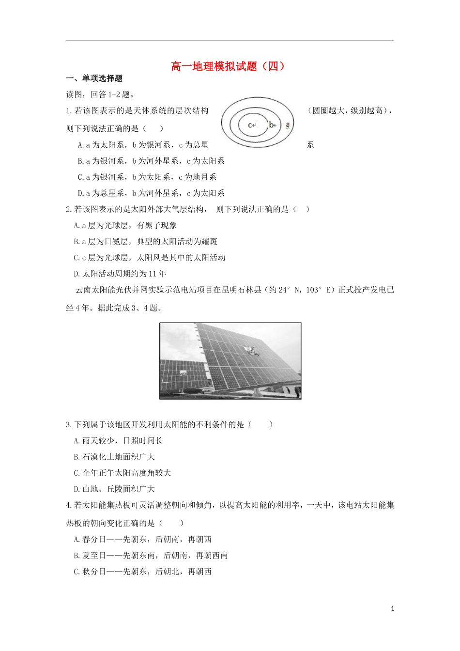 广西玉林市田家炳中学2014_2015学年高一地理上学期期末模拟试题4_第1页