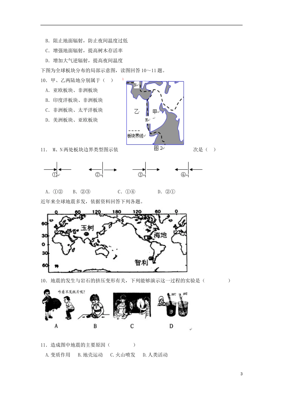 广西玉林市田家炳中学2014_2015学年高一地理上学期期末模拟试题4_第3页