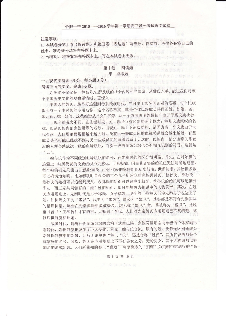 安徽省合肥市第一中学2016届高三语文上学期第一次段考试题PDF无答案_第1页