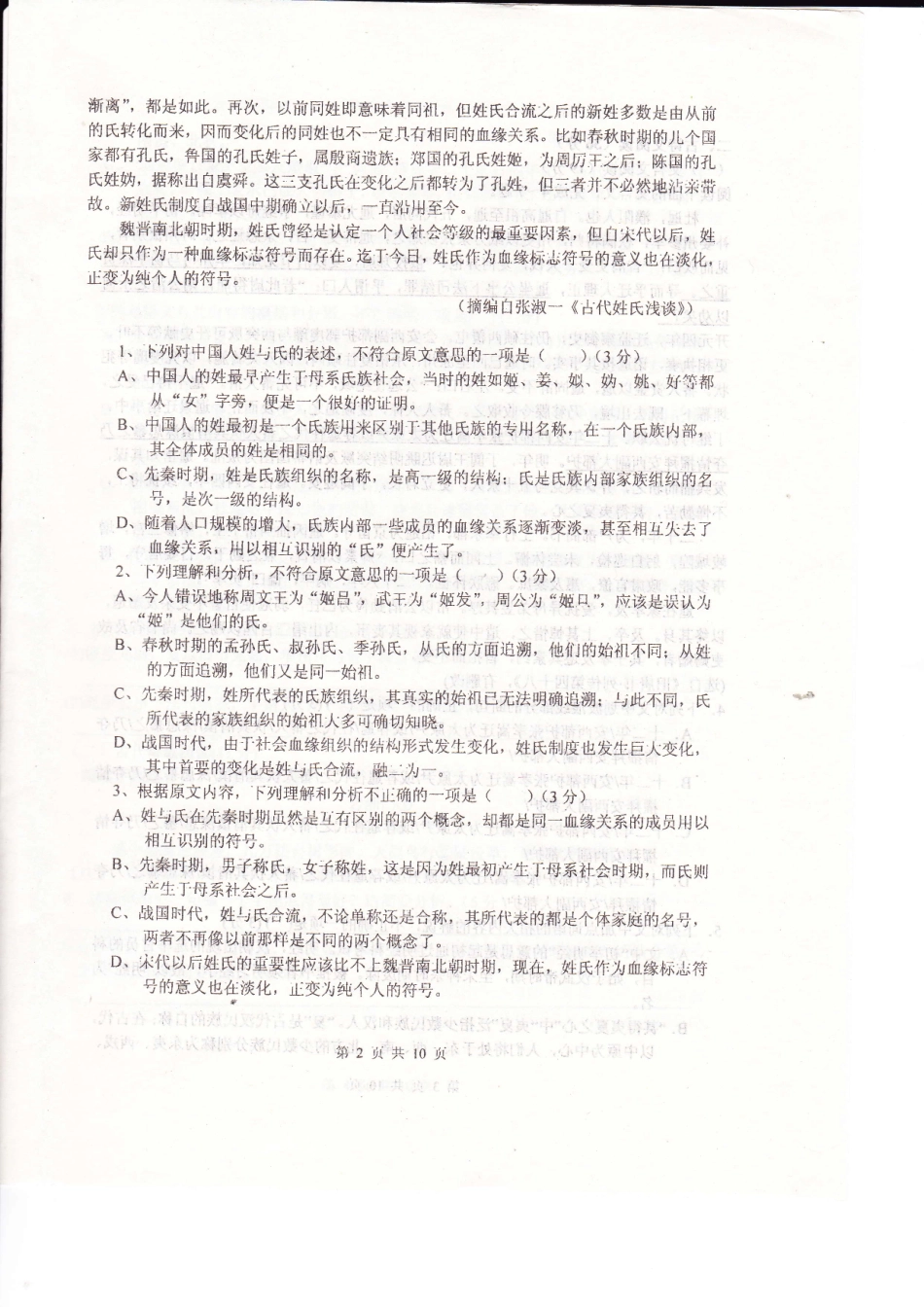 安徽省合肥市第一中学2016届高三语文上学期第一次段考试题PDF无答案_第2页