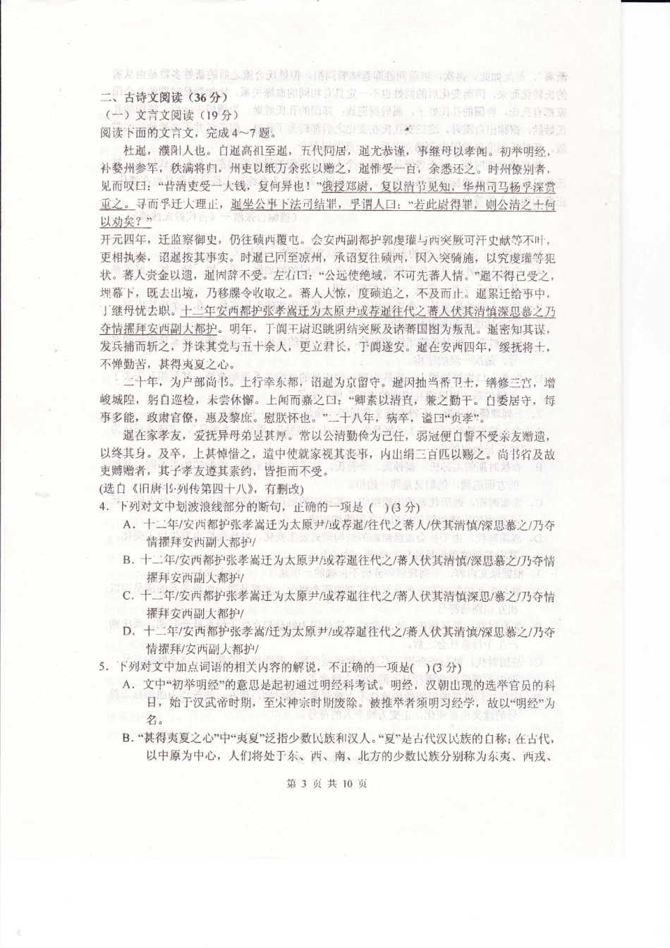 安徽省合肥市第一中学2016届高三语文上学期第一次段考试题PDF无答案_第3页