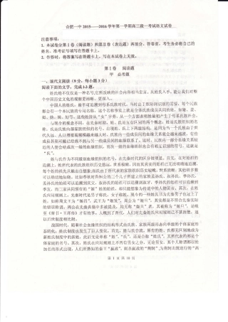 安徽省合肥市第一中学2016届高三语文上学期第一次段考试题PDF无答案