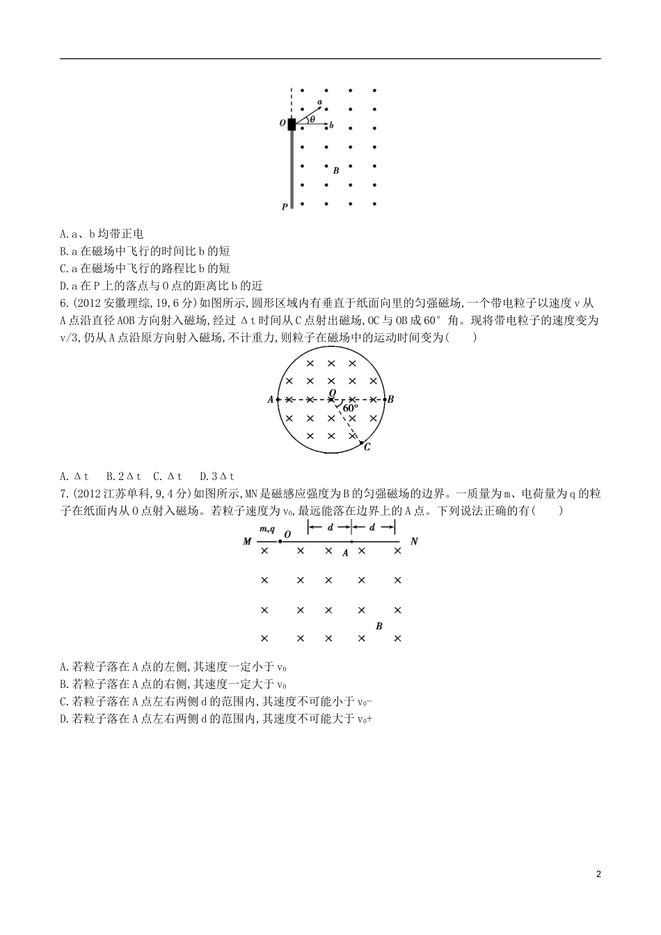 3年高考浙江专用2016届高三物理一轮复习第8章第2讲带电粒子在匀强磁场中的运动练习_第2页