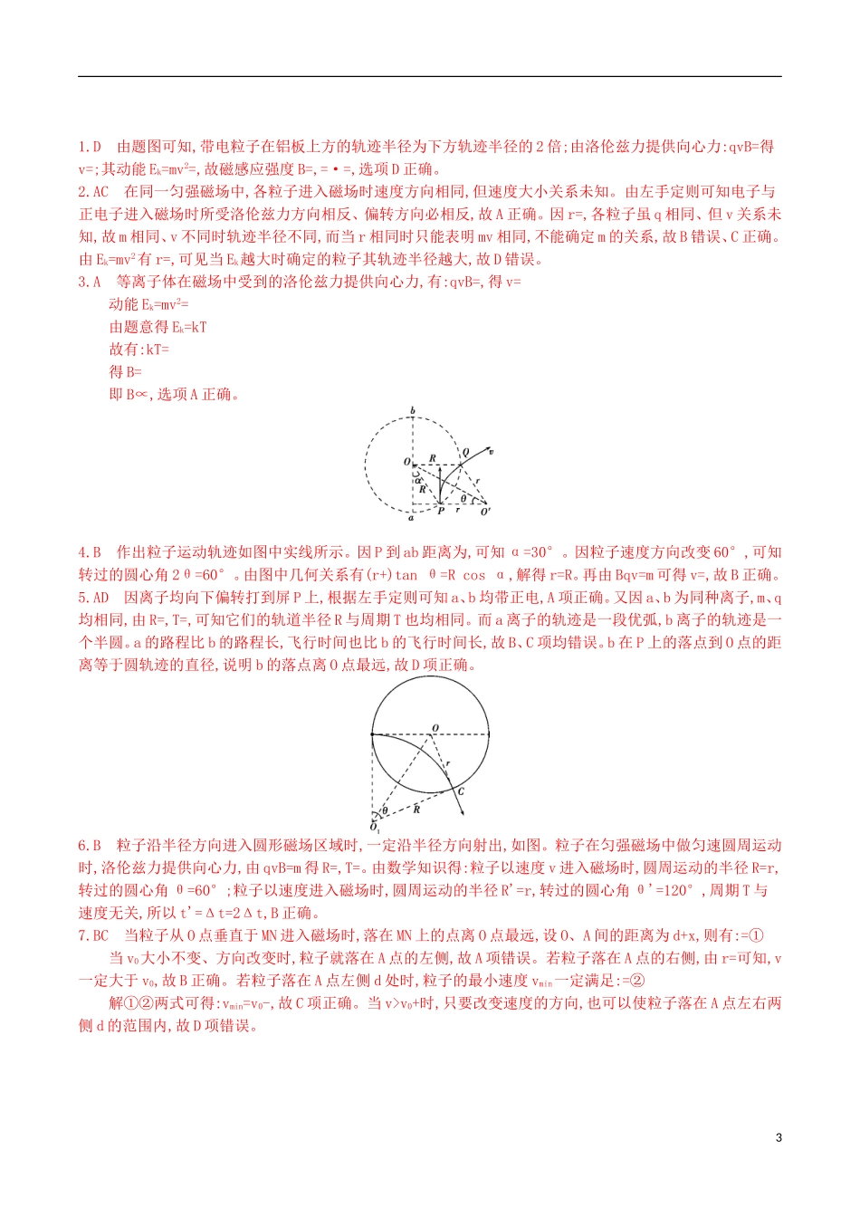 3年高考浙江专用2016届高三物理一轮复习第8章第2讲带电粒子在匀强磁场中的运动练习_第3页