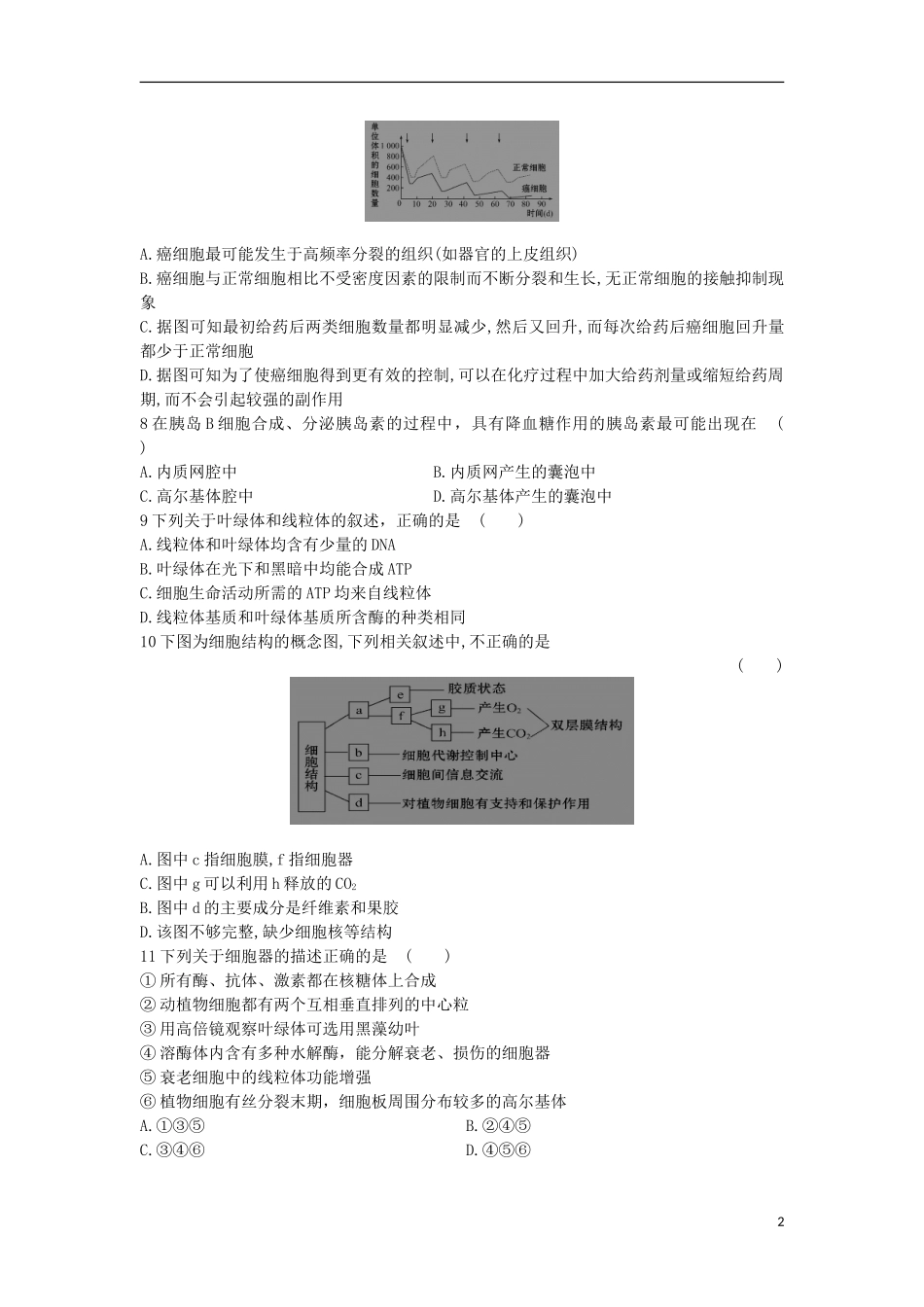 河南省信阳高级中学2015_2016学年高二生物上学期开学考试试题_第2页