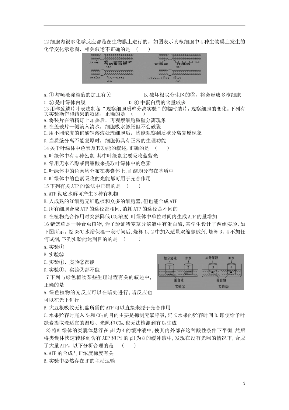 河南省信阳高级中学2015_2016学年高二生物上学期开学考试试题_第3页