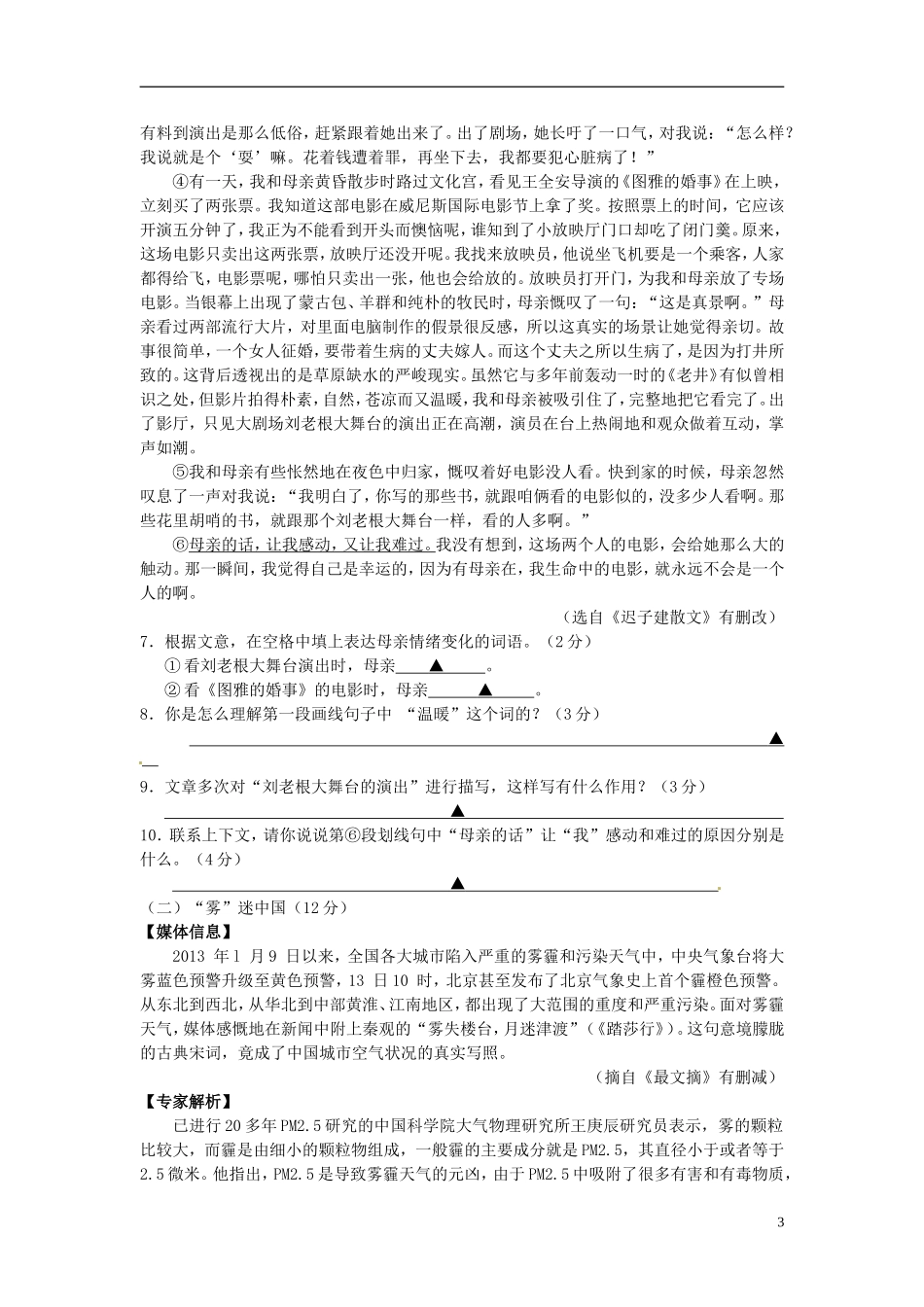 浙江省宁波市2012-2013学年九年级语文第二学期试卷教学质量检测（一） 新人教版_第3页
