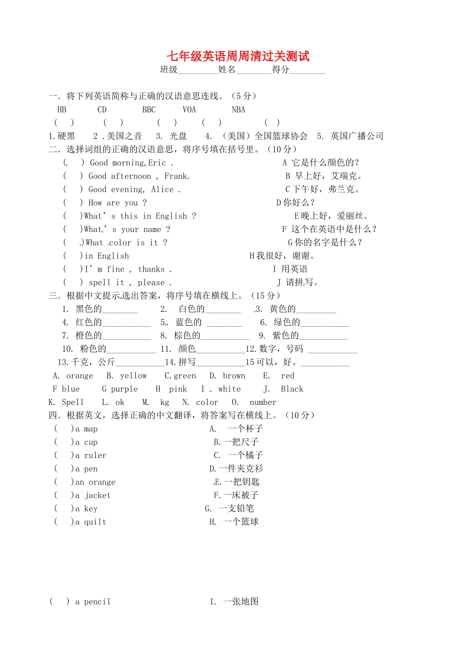 山东省泰安市岱岳区泰山菁华双语学校七年级英语上学期第一次双基测试无答案人教新目标版_第1页