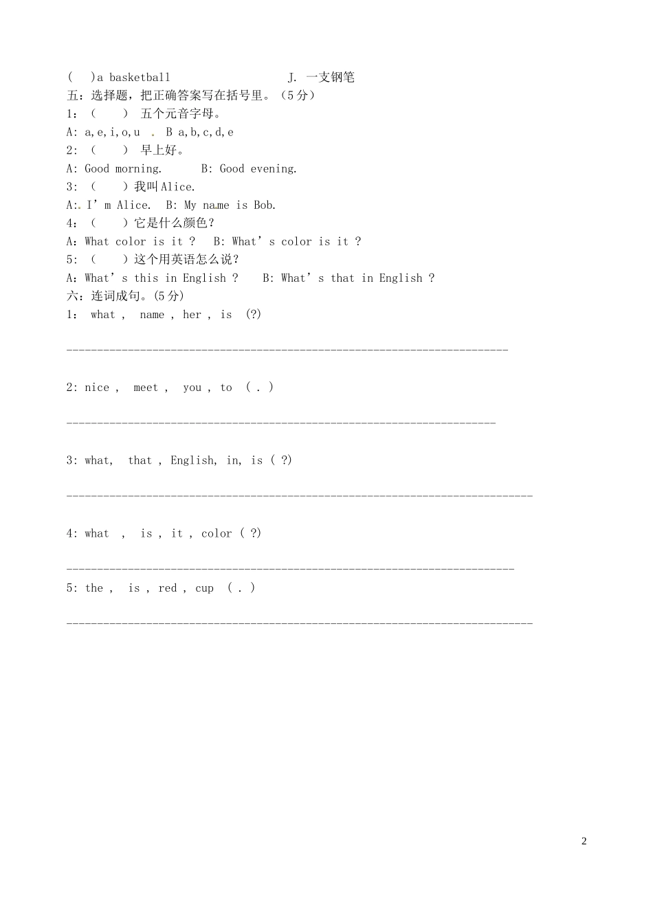 山东省泰安市岱岳区泰山菁华双语学校七年级英语上学期第一次双基测试无答案人教新目标版_第2页