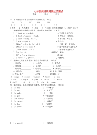 山东省泰安市岱岳区泰山菁华双语学校七年级英语上学期第一次双基测试无答案人教新目标版
