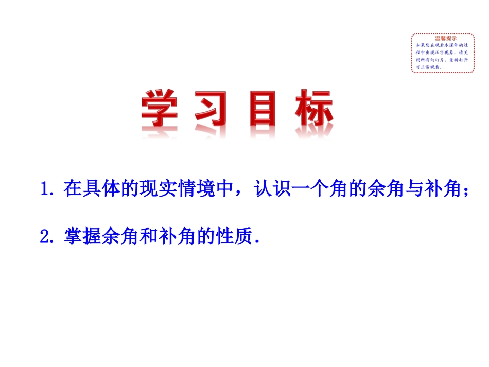 2015版初中数学多媒体教学课件：432角的度量与计算第2课时（湘教版七上）_第2页