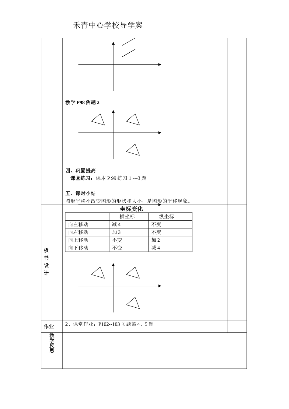 第三章图形与坐标---平移的坐标表示_第2页
