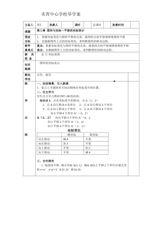 第三章图形与坐标---平移的坐标表示