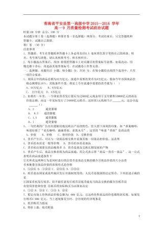 青海省平安县第一高级中学2015_2016学年高一政治9月质量检测试卷