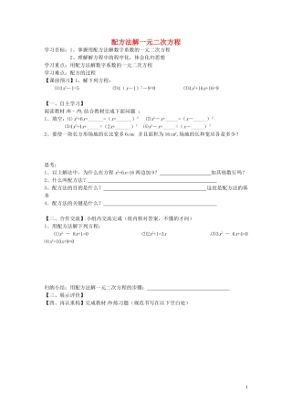 云南省会泽县金钟镇第三中学校九年级数学上册第21章一元二次方程配方法解一元二次方程导学案无答案新版新人教版