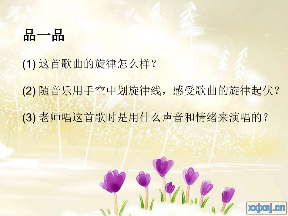 茉莉花课件1_第3页