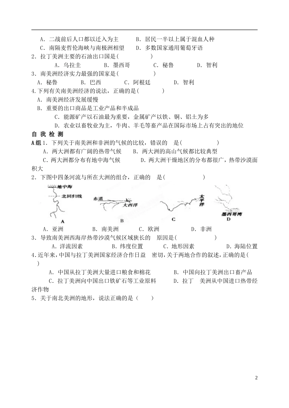 山东省高密市银鹰文昌中学七年级地理下册《南美洲》导学案（无答案） 新人教版_第2页