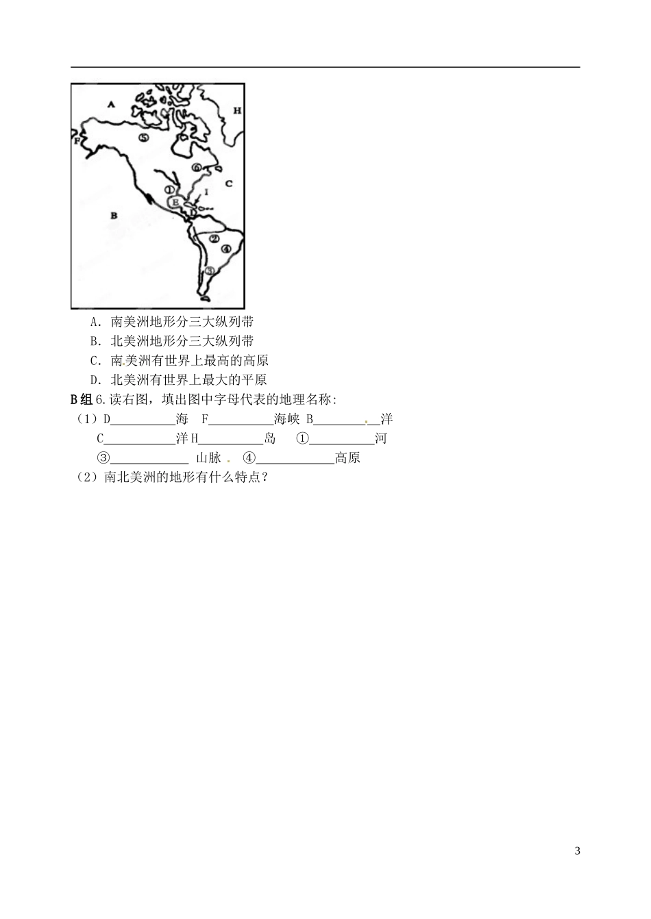 山东省高密市银鹰文昌中学七年级地理下册《南美洲》导学案（无答案） 新人教版_第3页