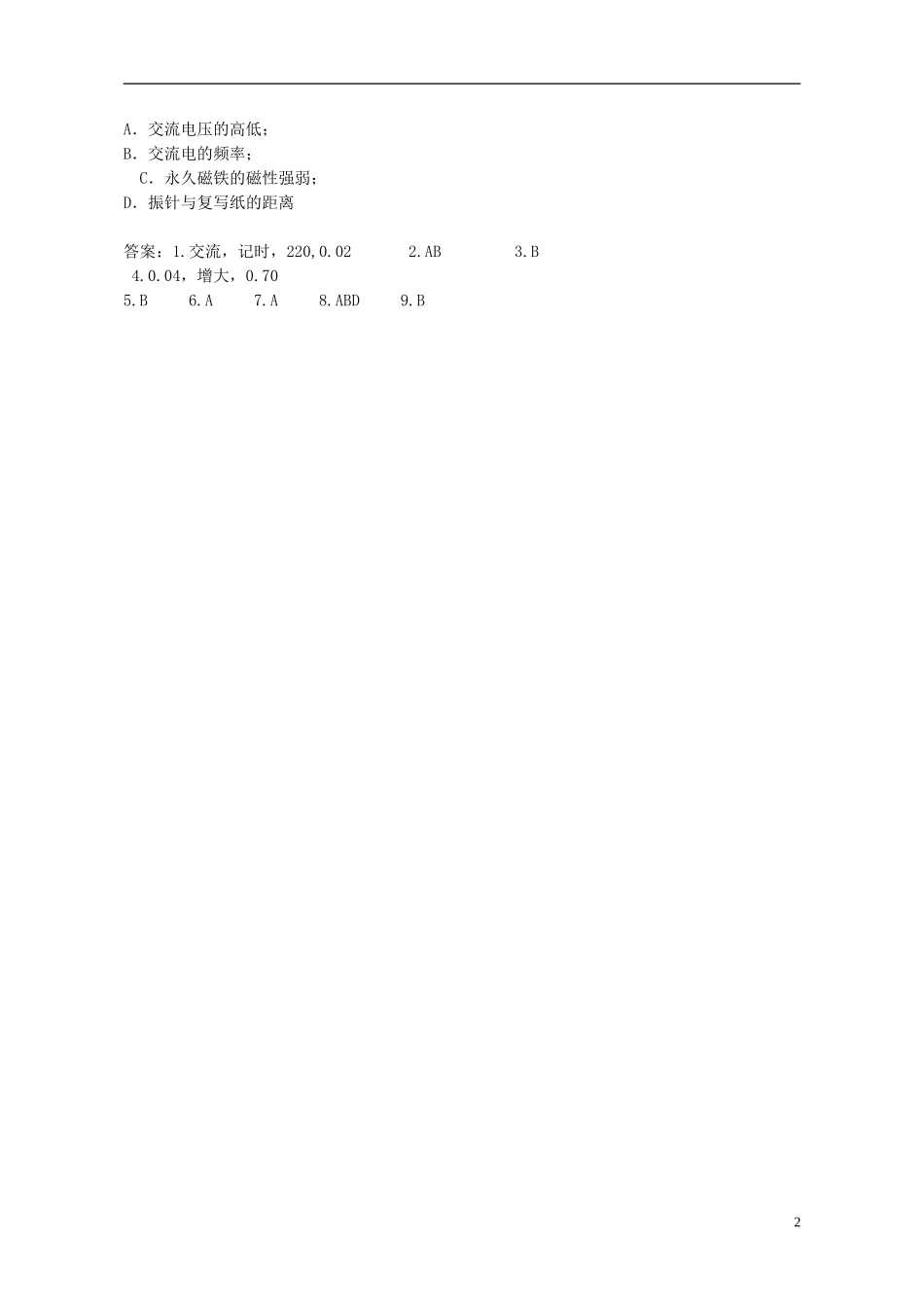 2015高中物理2.1实验：探究小车速度随时间变化的规律课后评测练习新人教版必修1_第2页