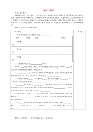 广东省河源中国教育学会中英文实验学校2015_2016学年八年级历史上册第1_3单元讲学稿无答案中图版