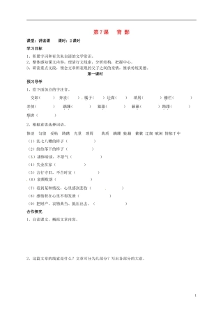 河南湿封市开封县朱仙镇第一初级中学八年级语文上册第7课背影第1课时学案无答案新版新人教版