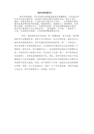 2016、10教学故事