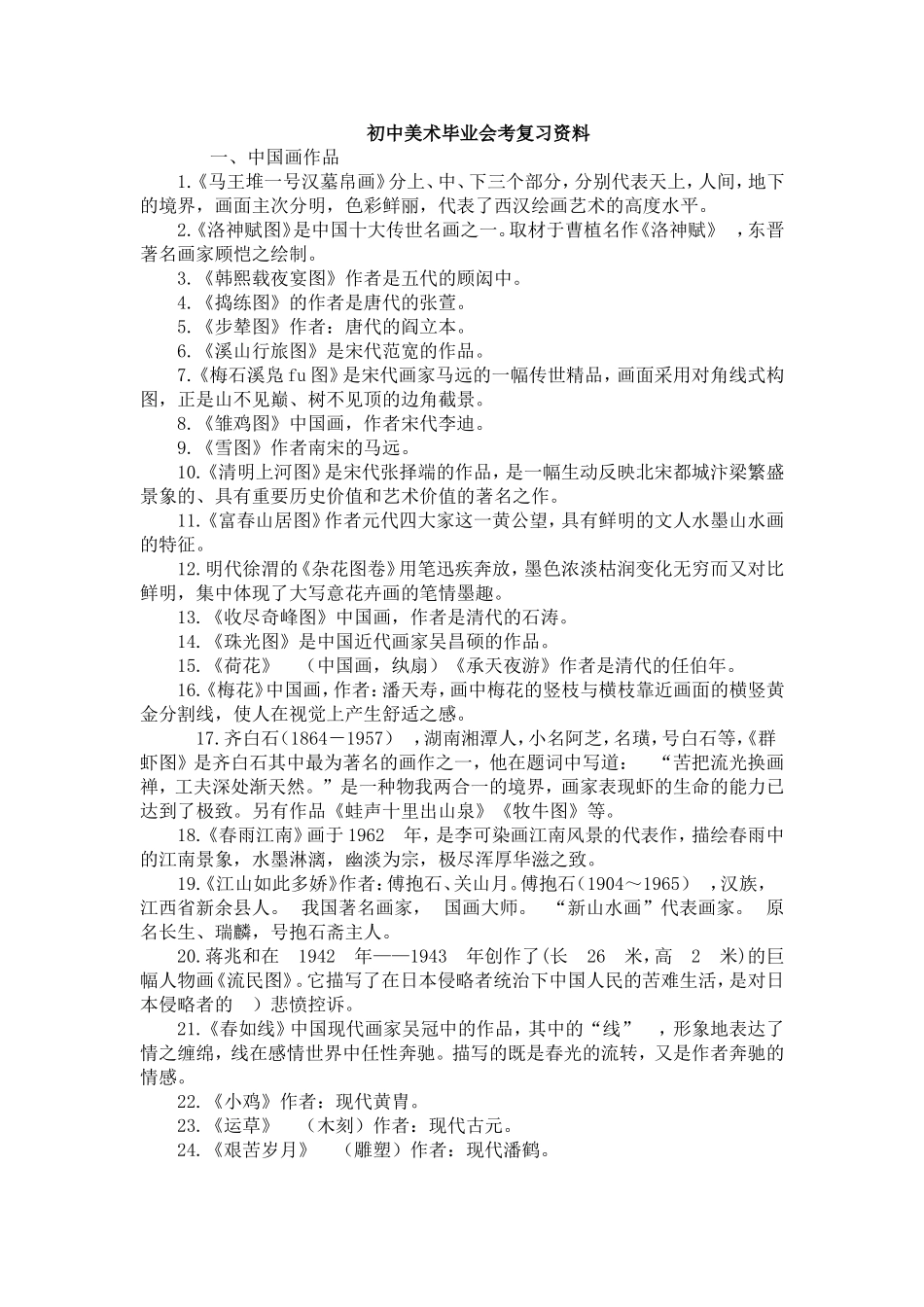 初中美术毕业会考复习资料_第1页