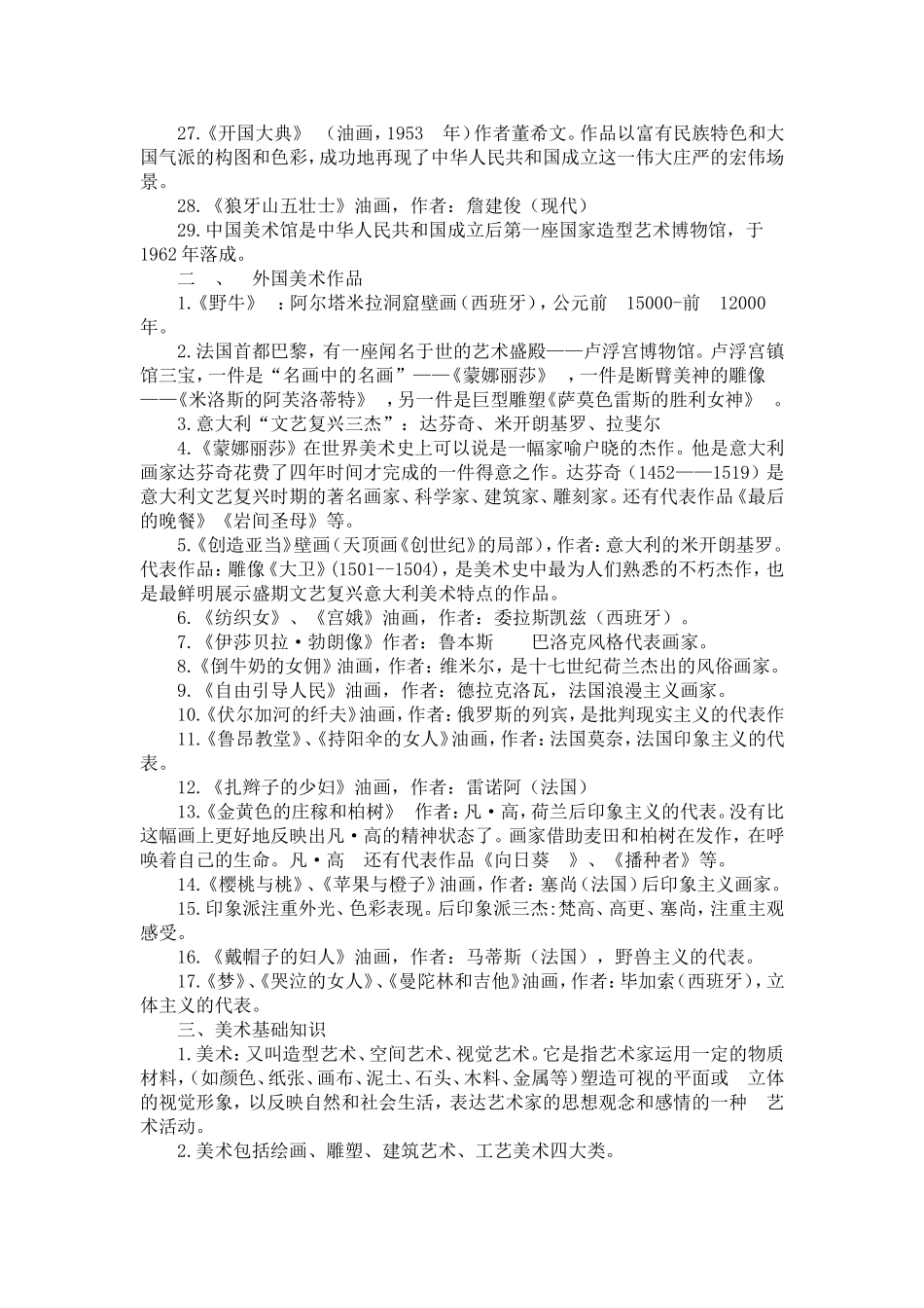 初中美术毕业会考复习资料_第2页