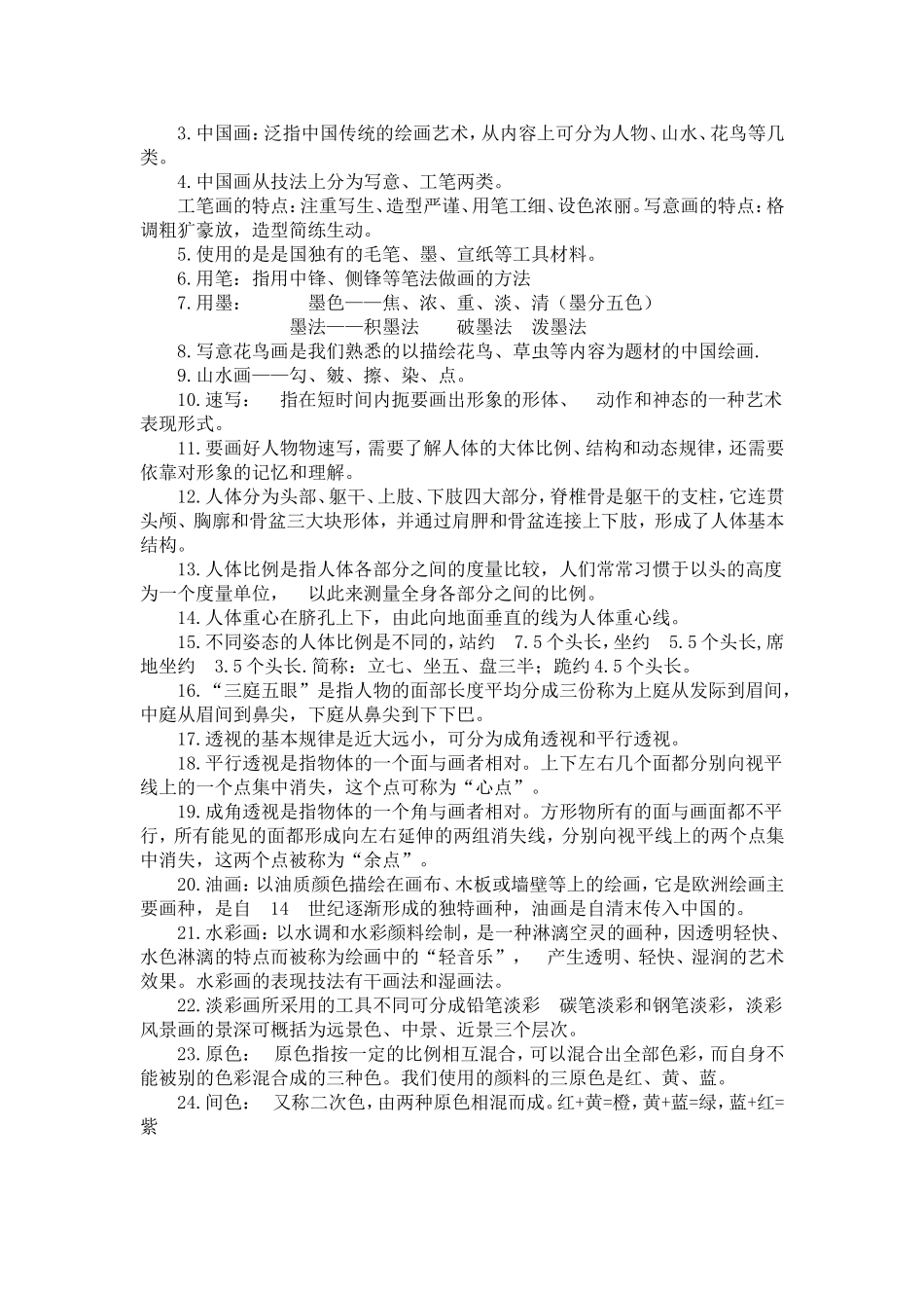 初中美术毕业会考复习资料_第3页